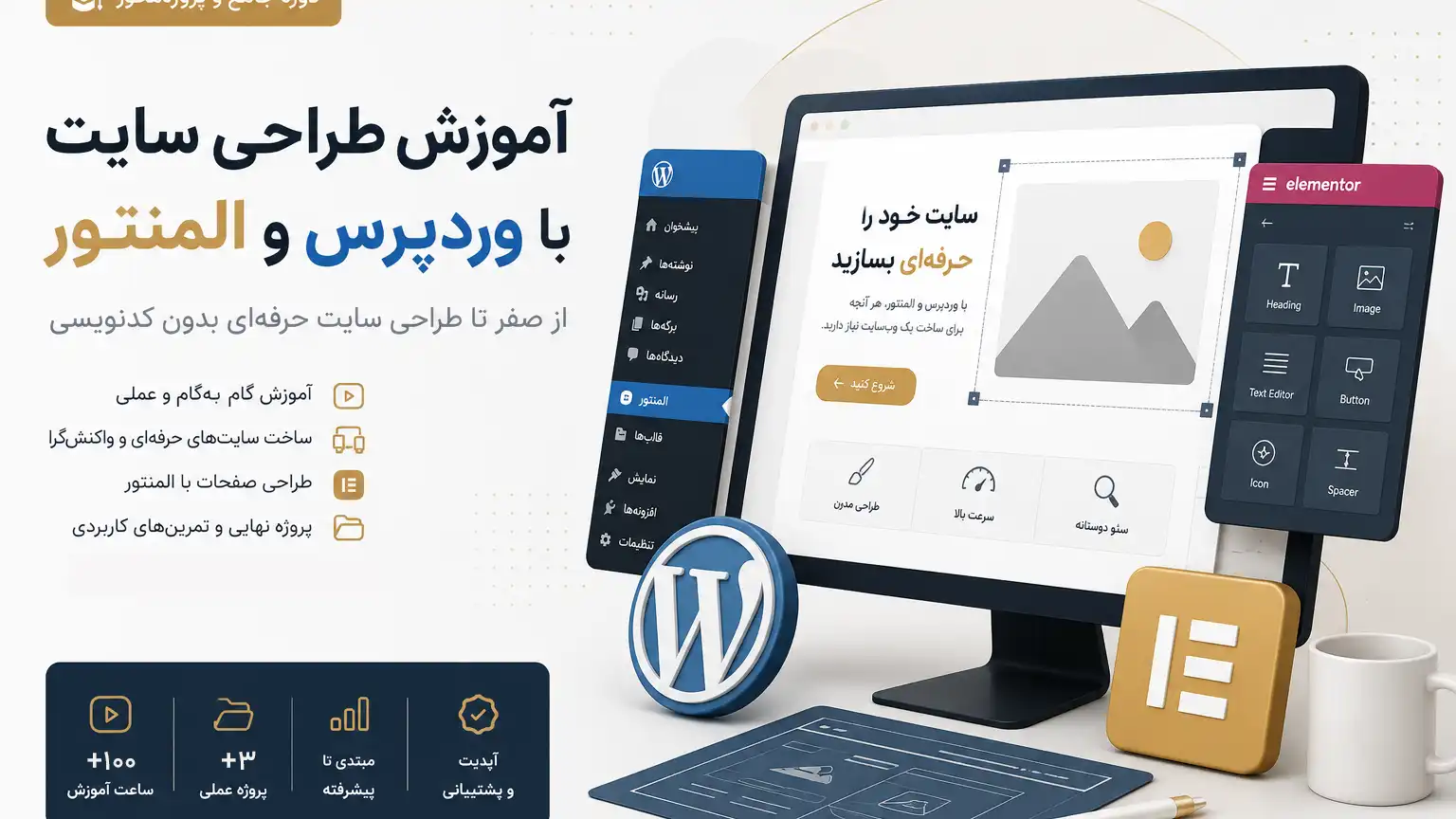 آموزش طراحی سایت المنتوری